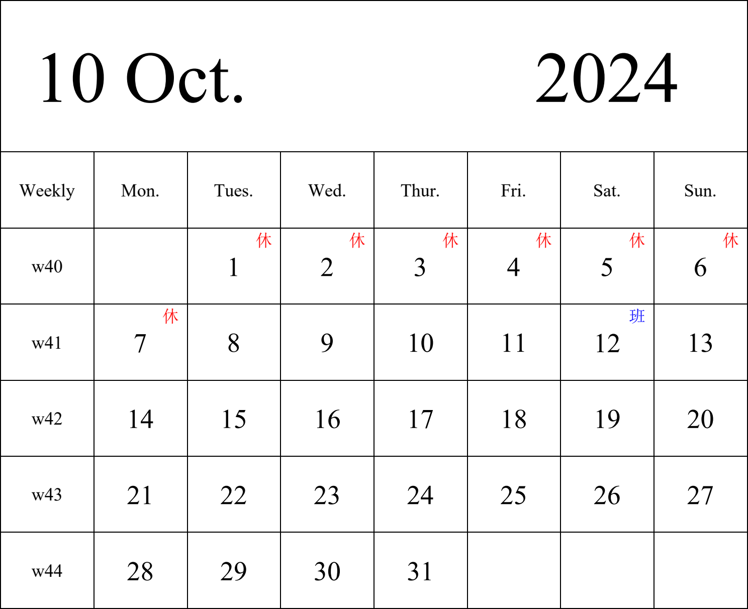 日历表2024年日历 英文版 纵向排版 周一开始 带周数 带节假日调休安排